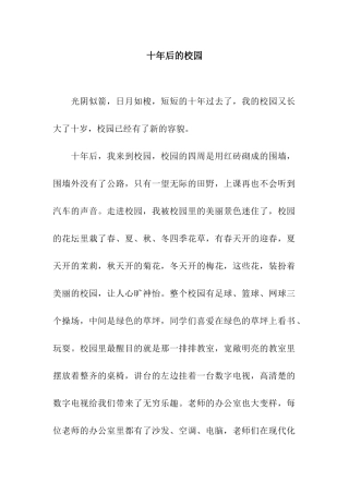 十年后的校园-2