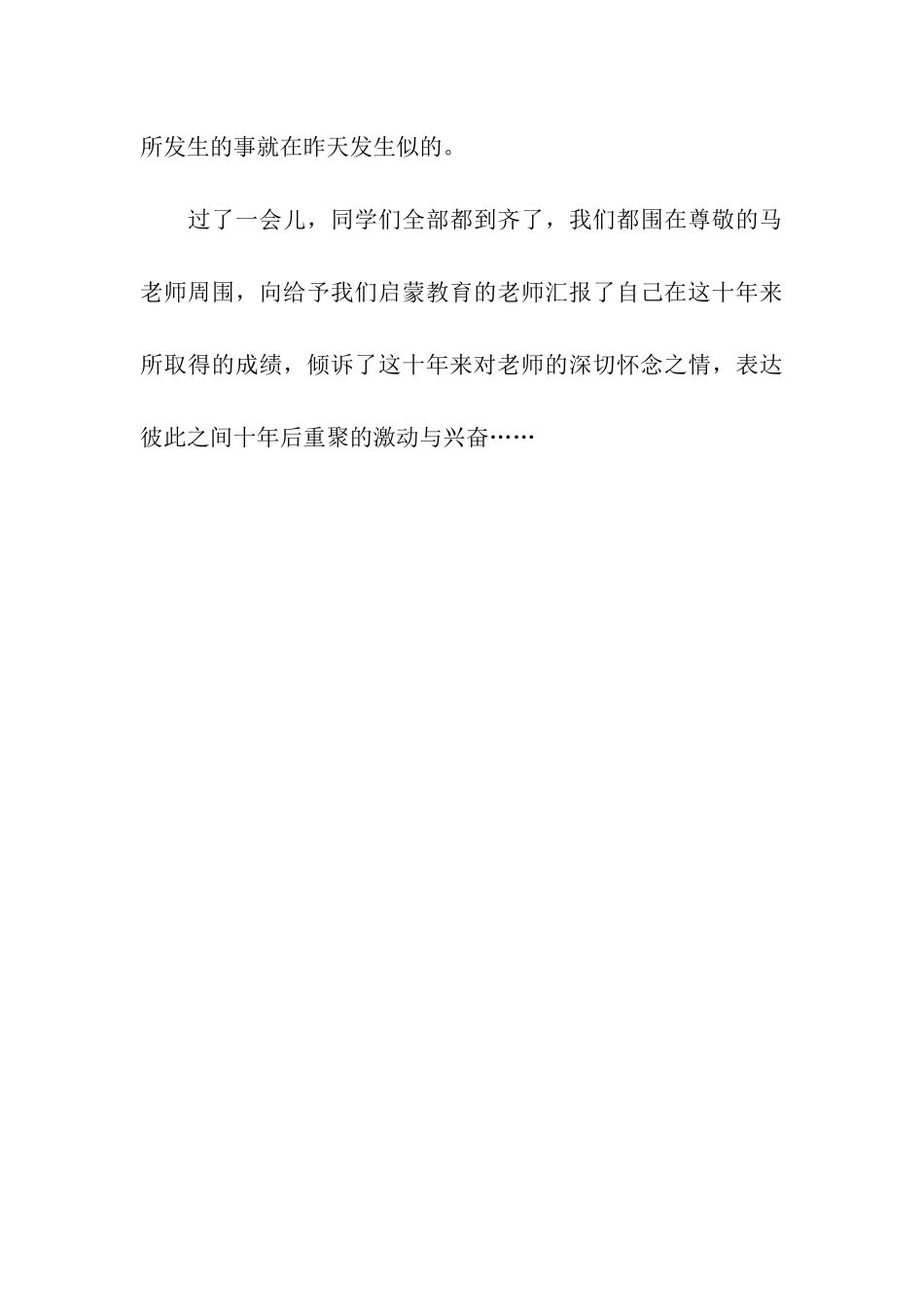 十年后再相会_第3页