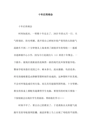 十年后再相会