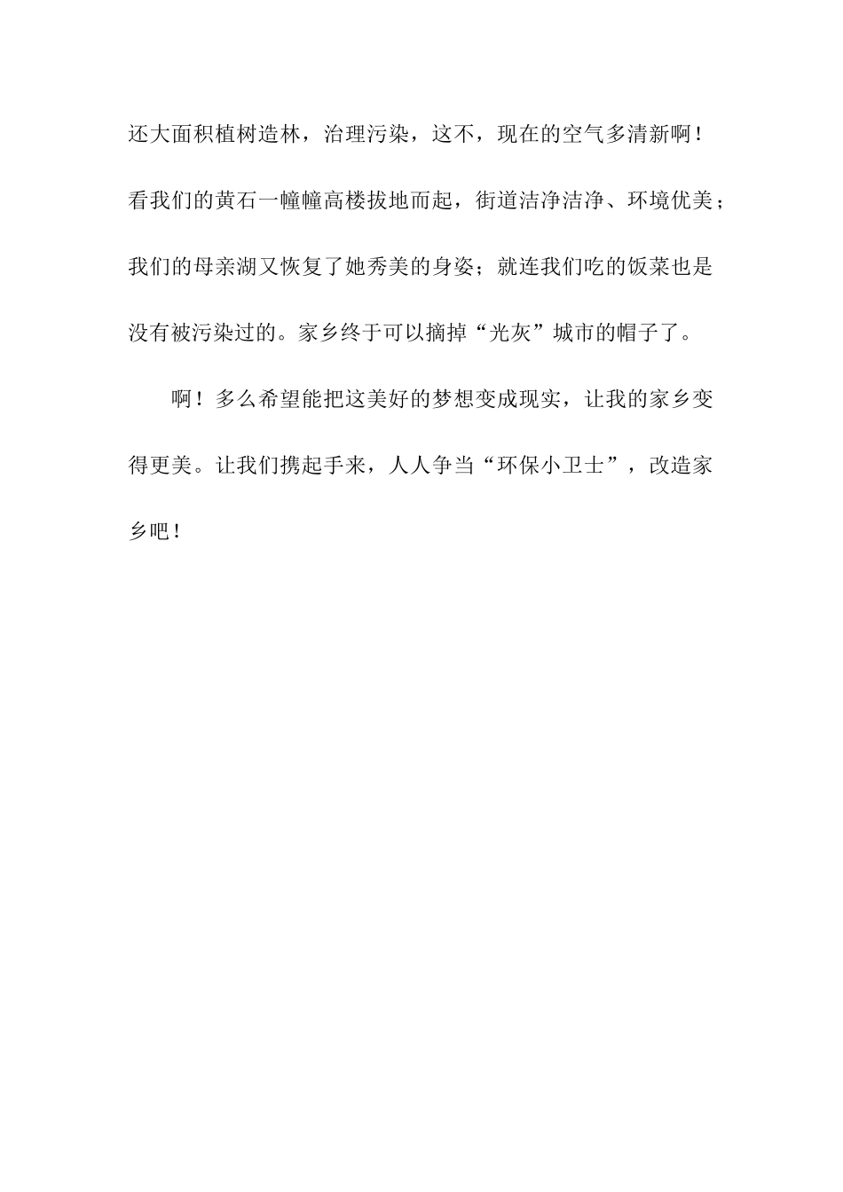十年后的黄石_第2页