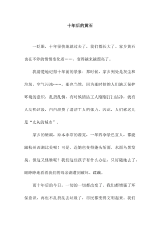 十年后的黄石