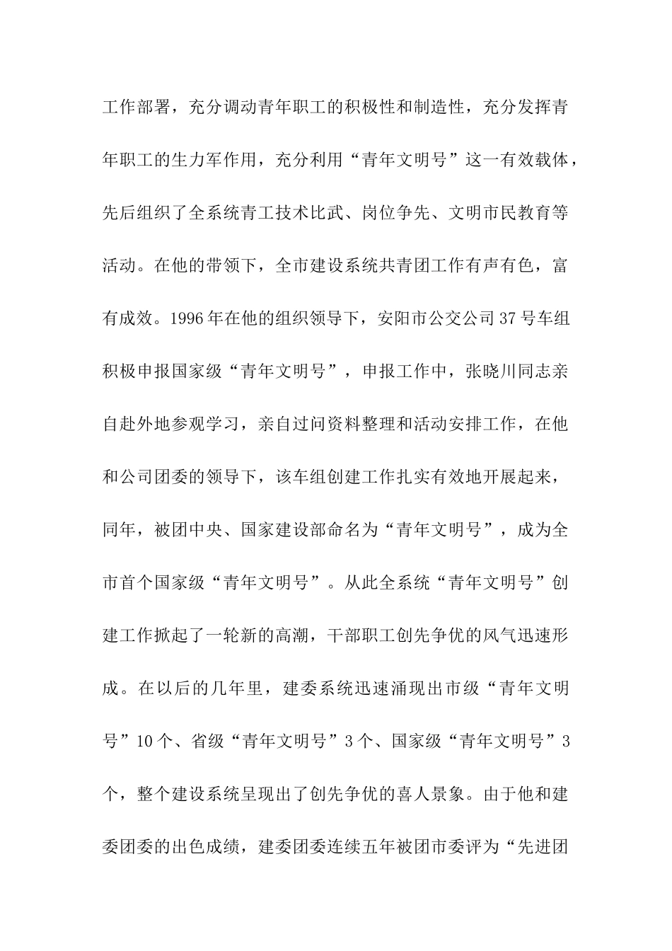 十年省青年文明号活动优秀组织奖申报材料_第2页