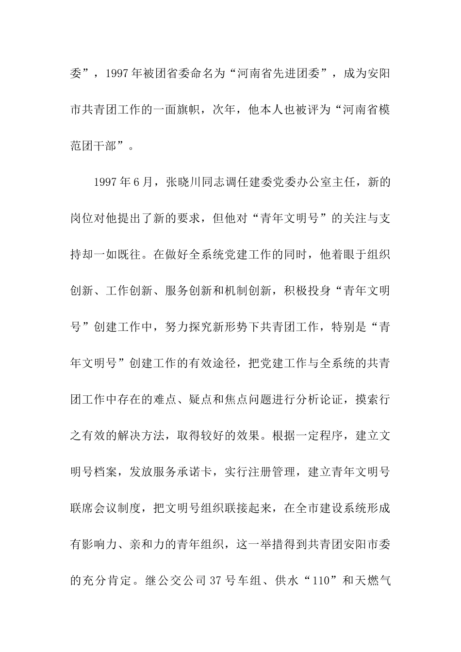 十年省青年文明号活动优秀组织奖申报材料_第3页