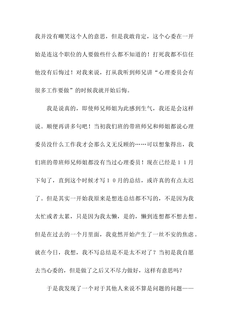 十月与十一月工作总结_第2页