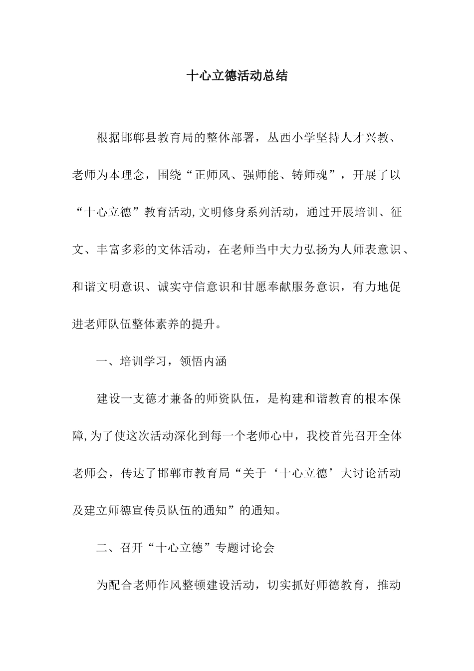 十心立德活动总结_第1页