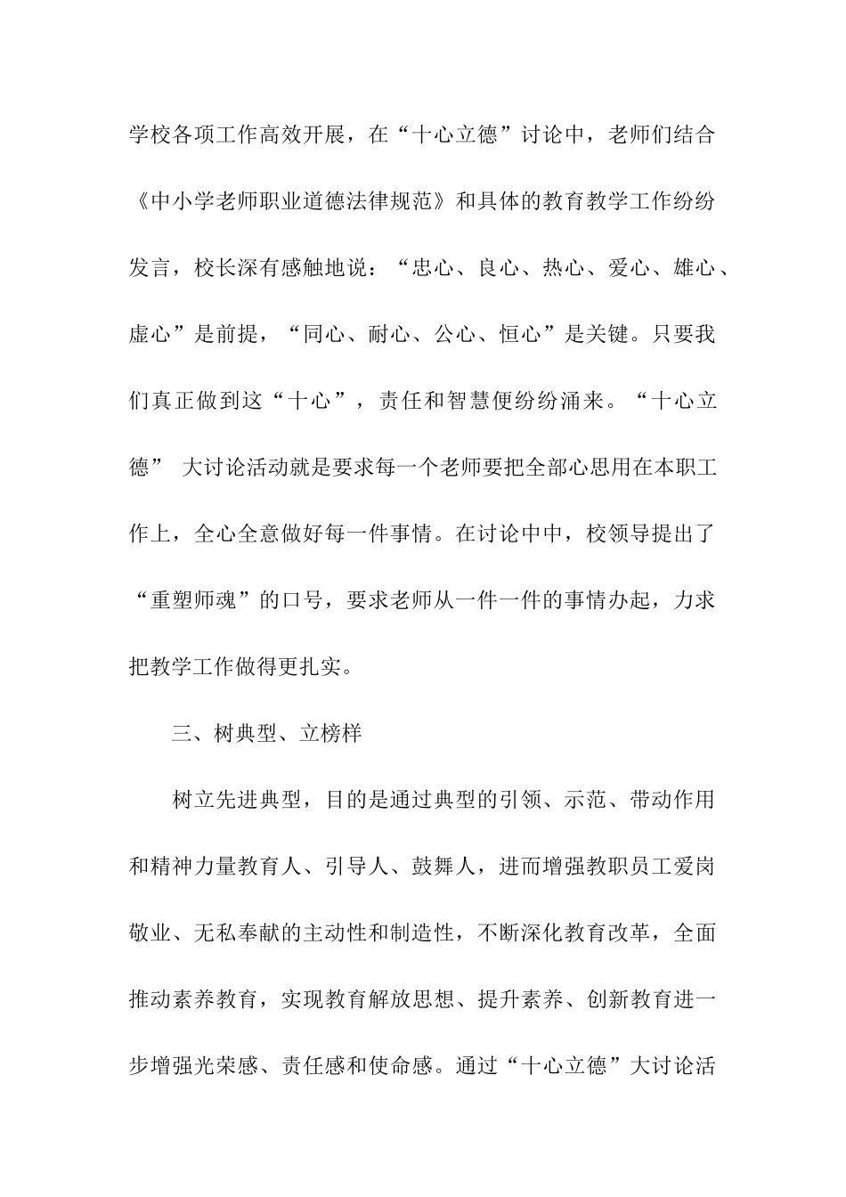 十心立德活动总结_第2页