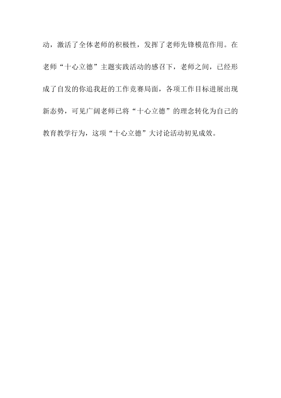 十心立德活动总结_第3页