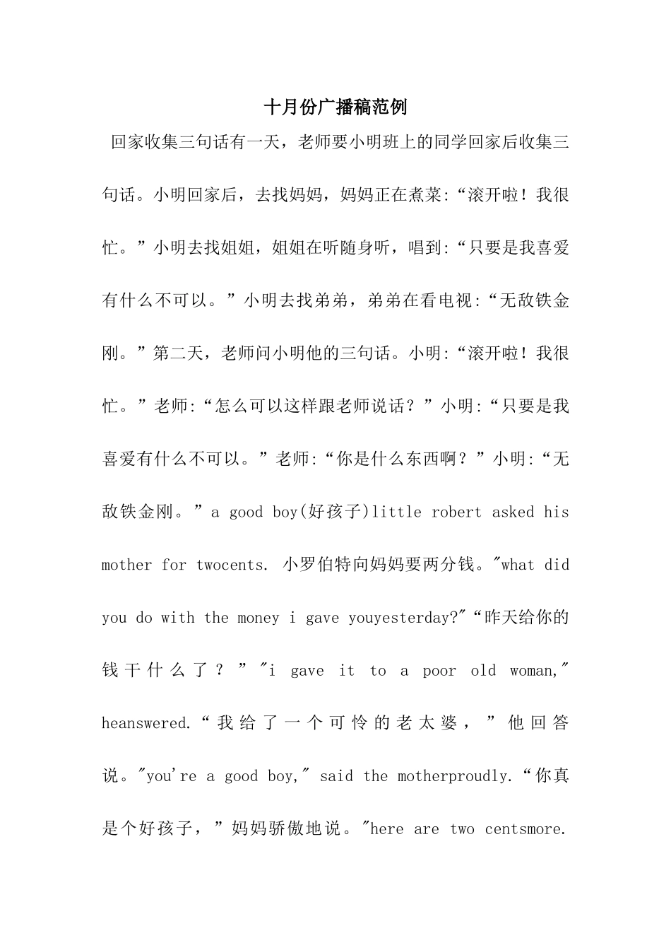 十月份广播稿范例_第1页