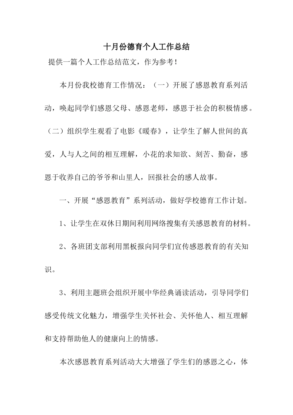 十月份德育个人工作总结_第1页