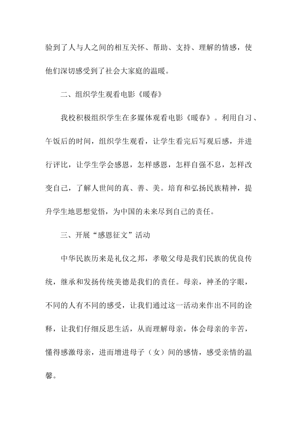 十月份德育个人工作总结_第2页