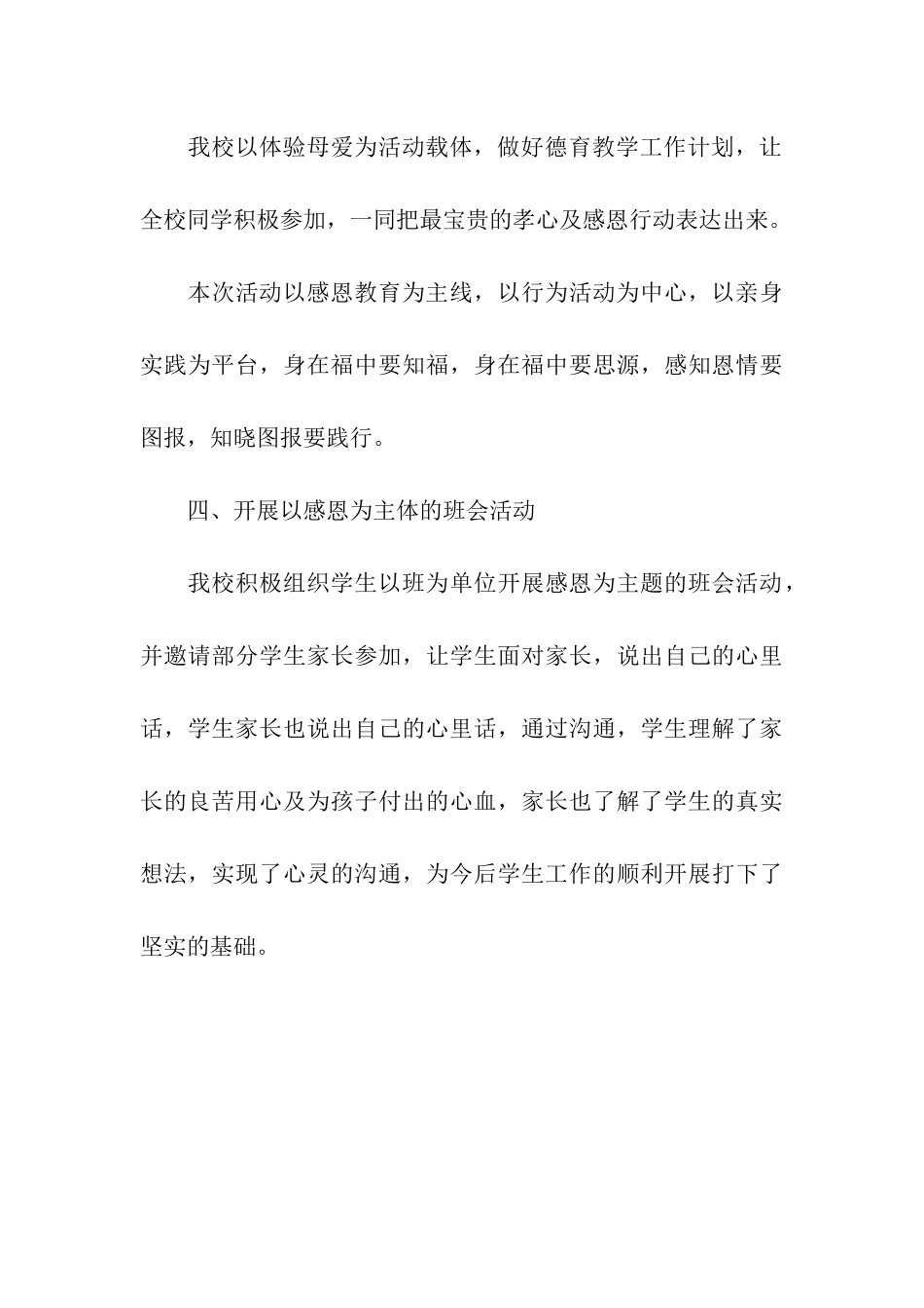 十月份德育个人工作总结_第3页