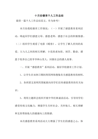 十月份德育个人工作总结