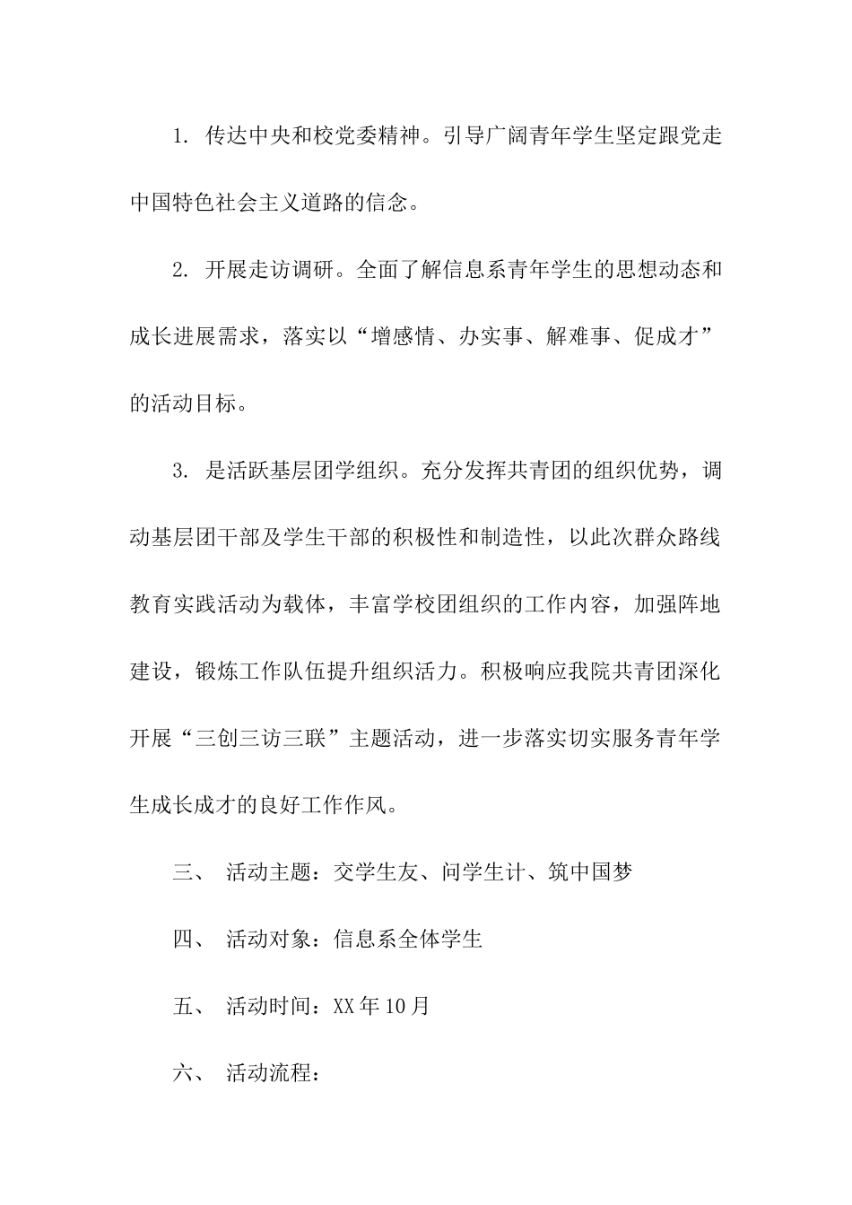 十月份团日活动策划书_第2页