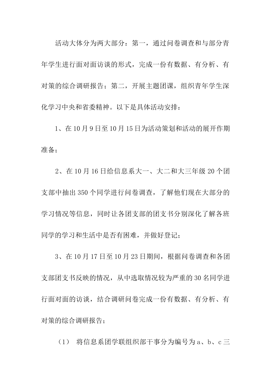 十月份团日活动策划书_第3页
