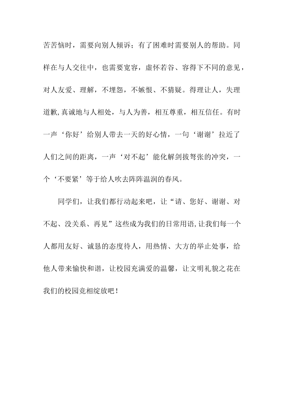 十月份国旗下的讲话_第2页