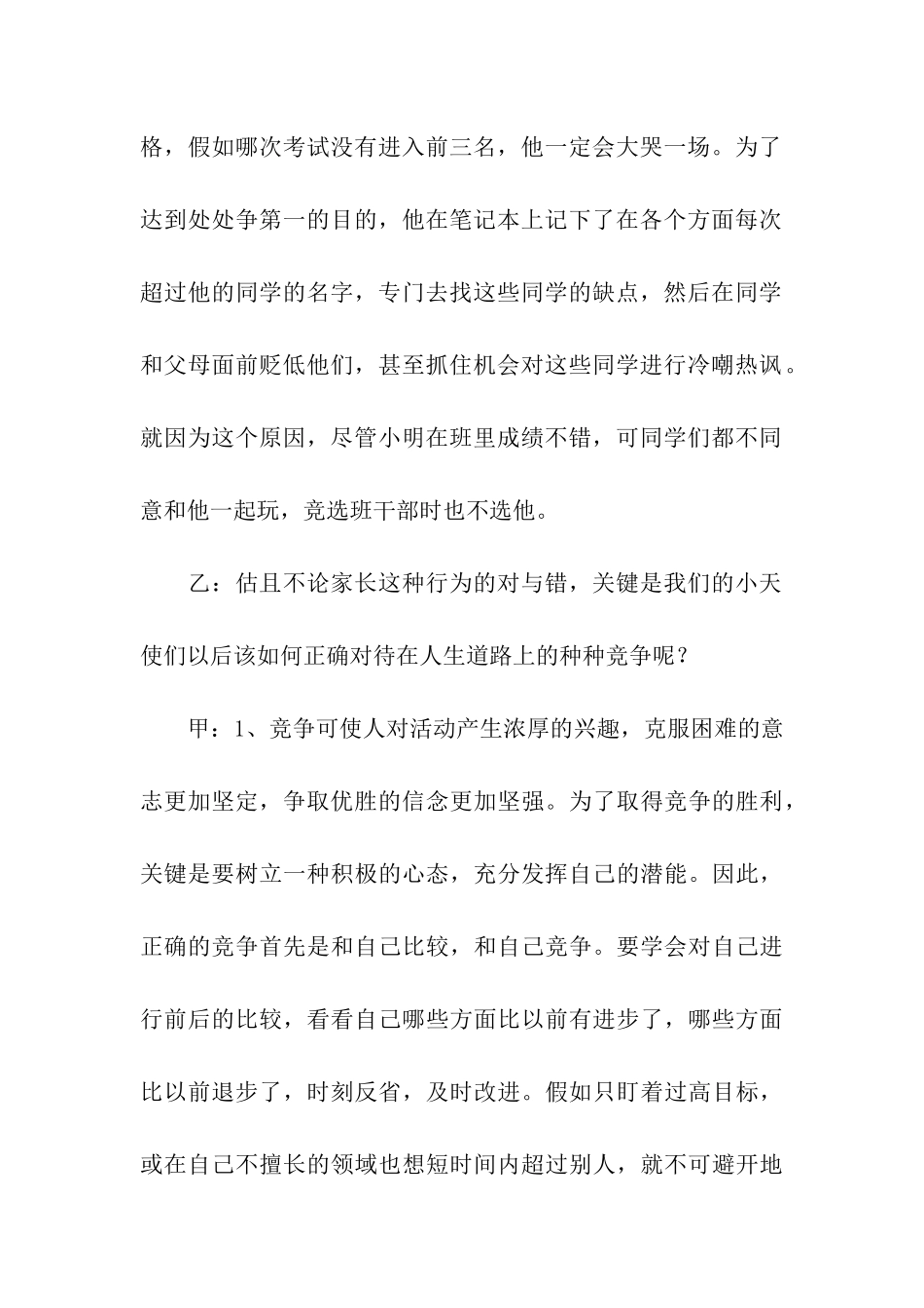 十月红领巾广播站广播稿_第2页