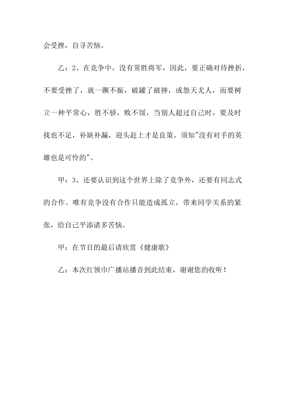 十月红领巾广播站广播稿_第3页