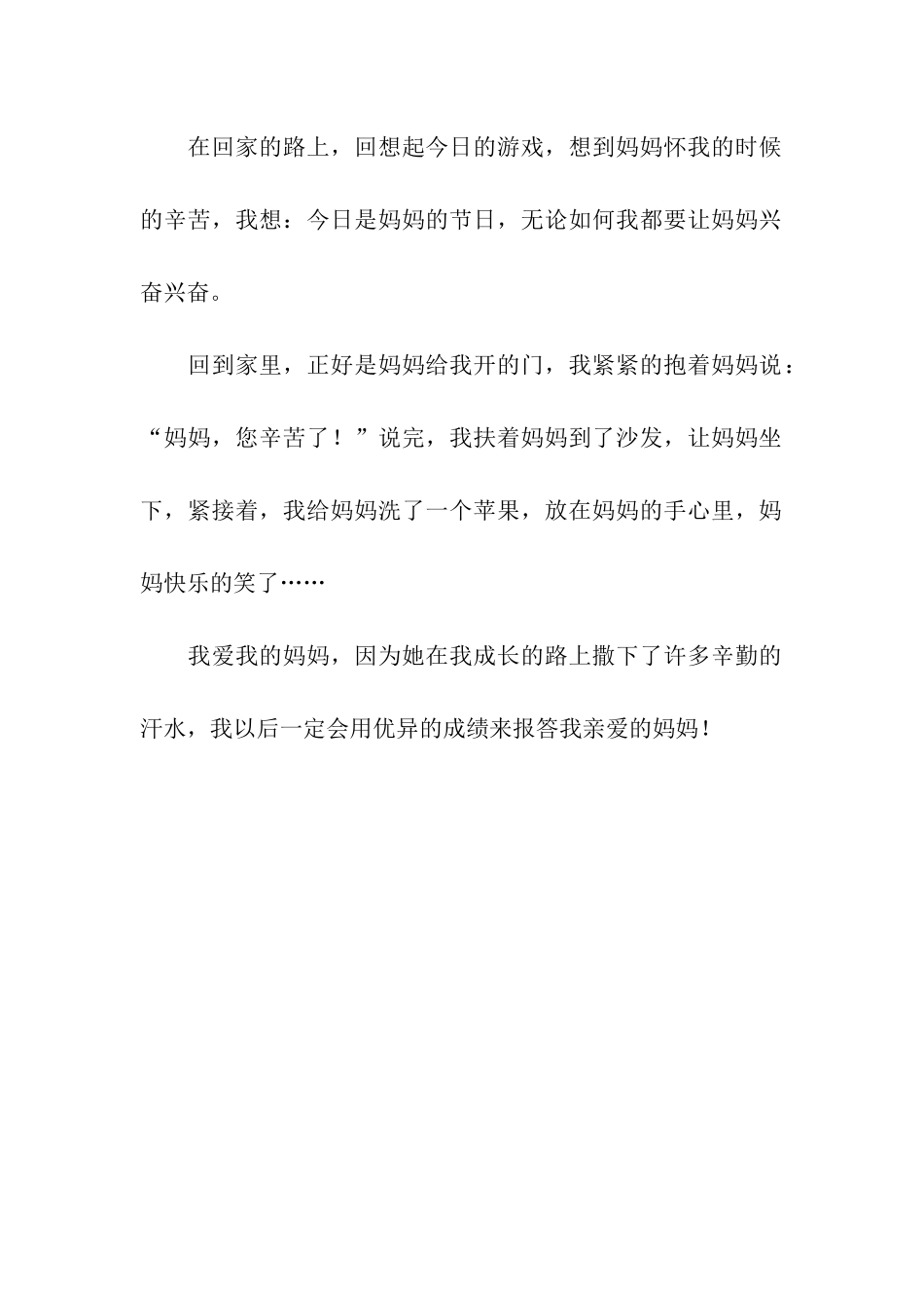 十月胎恩重-三生报答轻_第2页