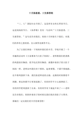 十月胎恩重-三生报答轻
