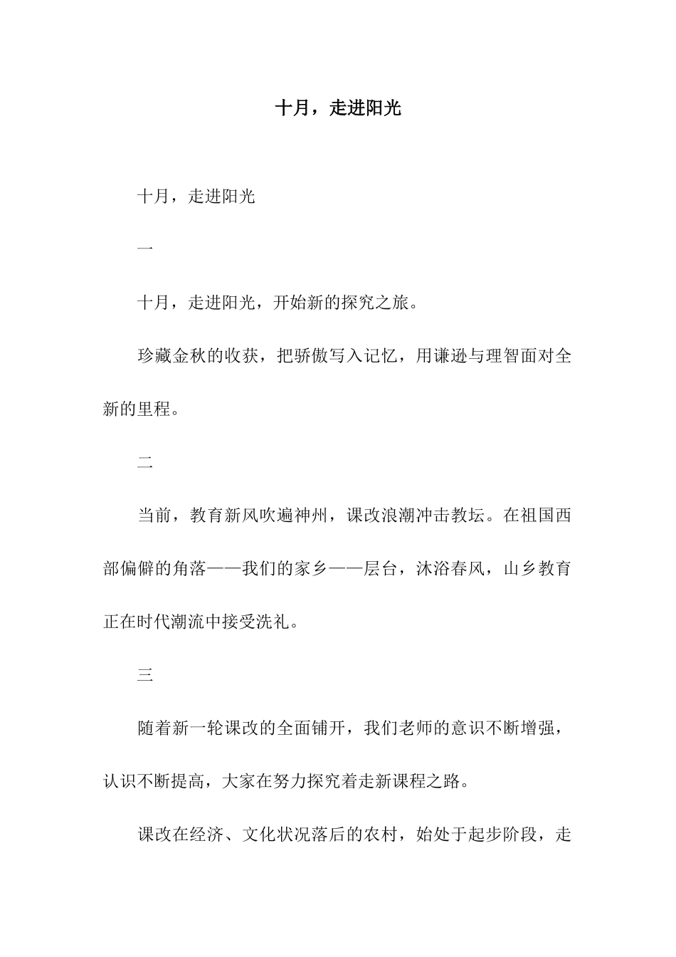 十月-走进阳光_第1页