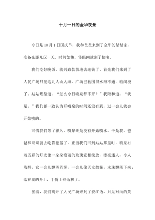 十月一日的金华夜景