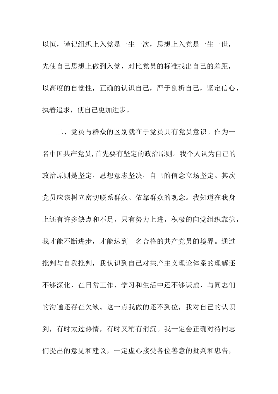 十月预备党员入党思想汇报_第3页