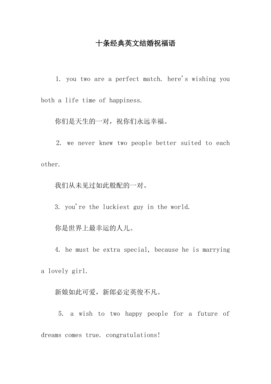 十条经典英文结婚祝福语_第1页