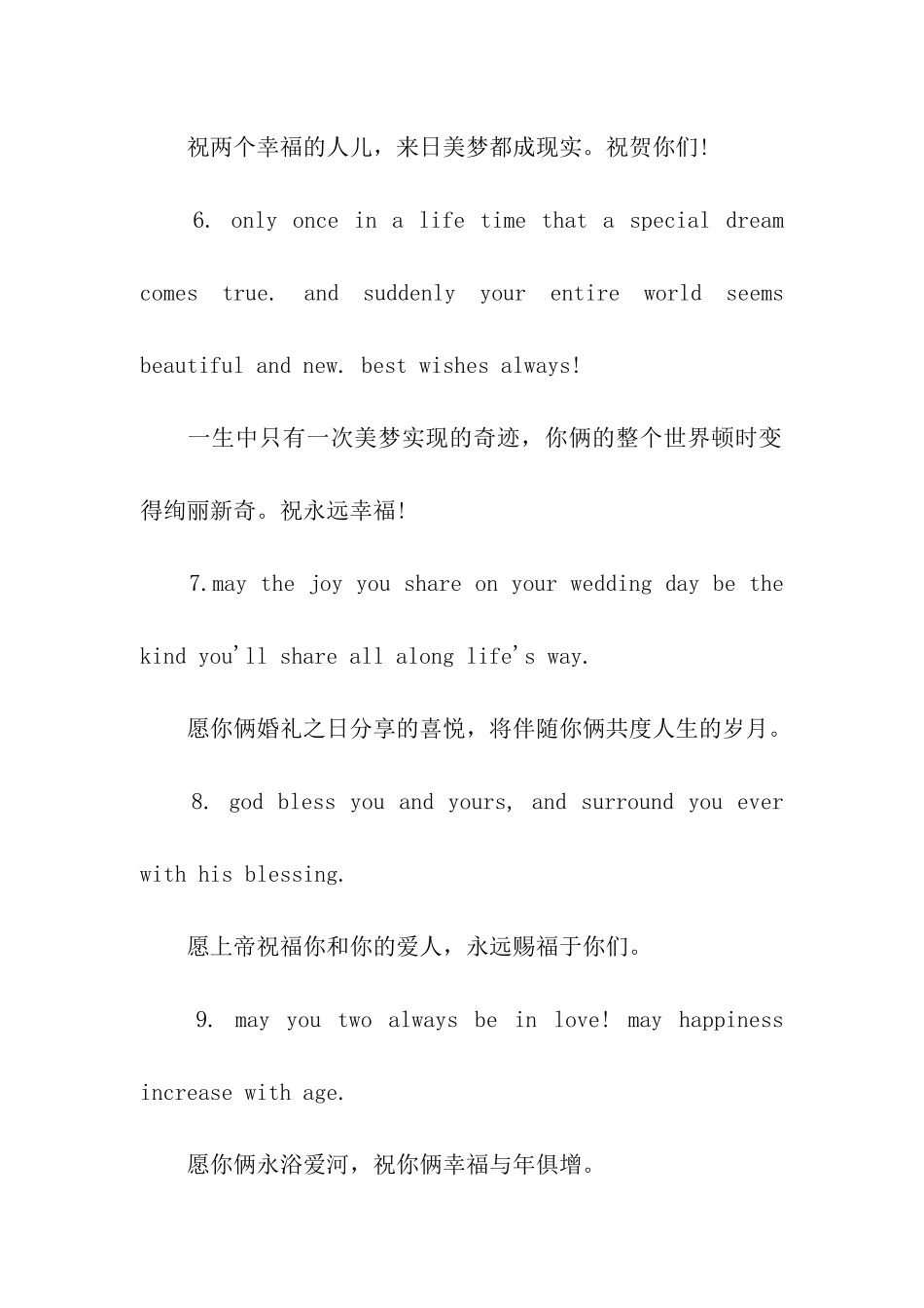 十条经典英文结婚祝福语_第2页