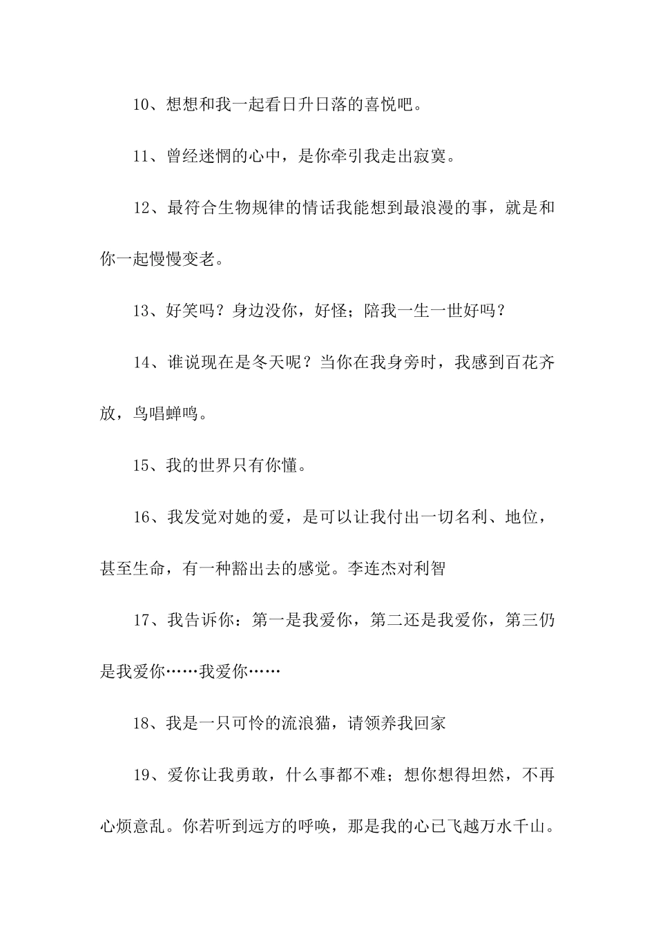 十月肉麻情话大全_第2页