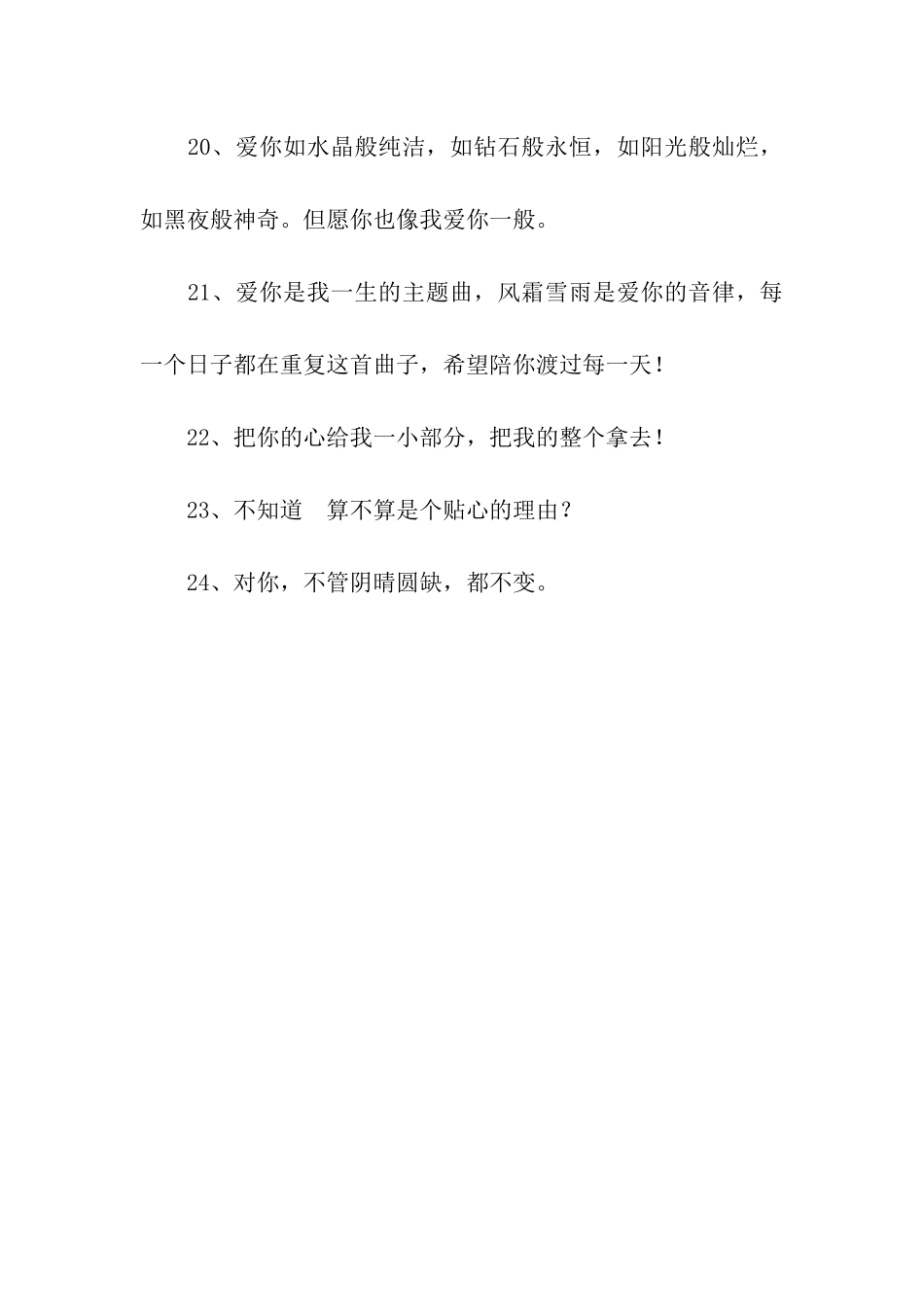十月肉麻情话大全_第3页