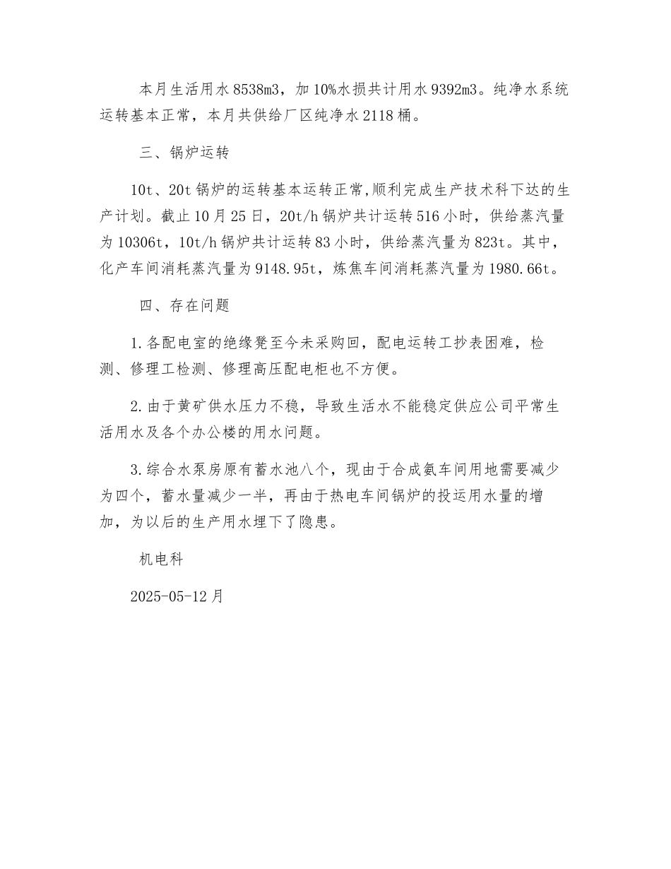 十月份机电科安全工作总结_第2页