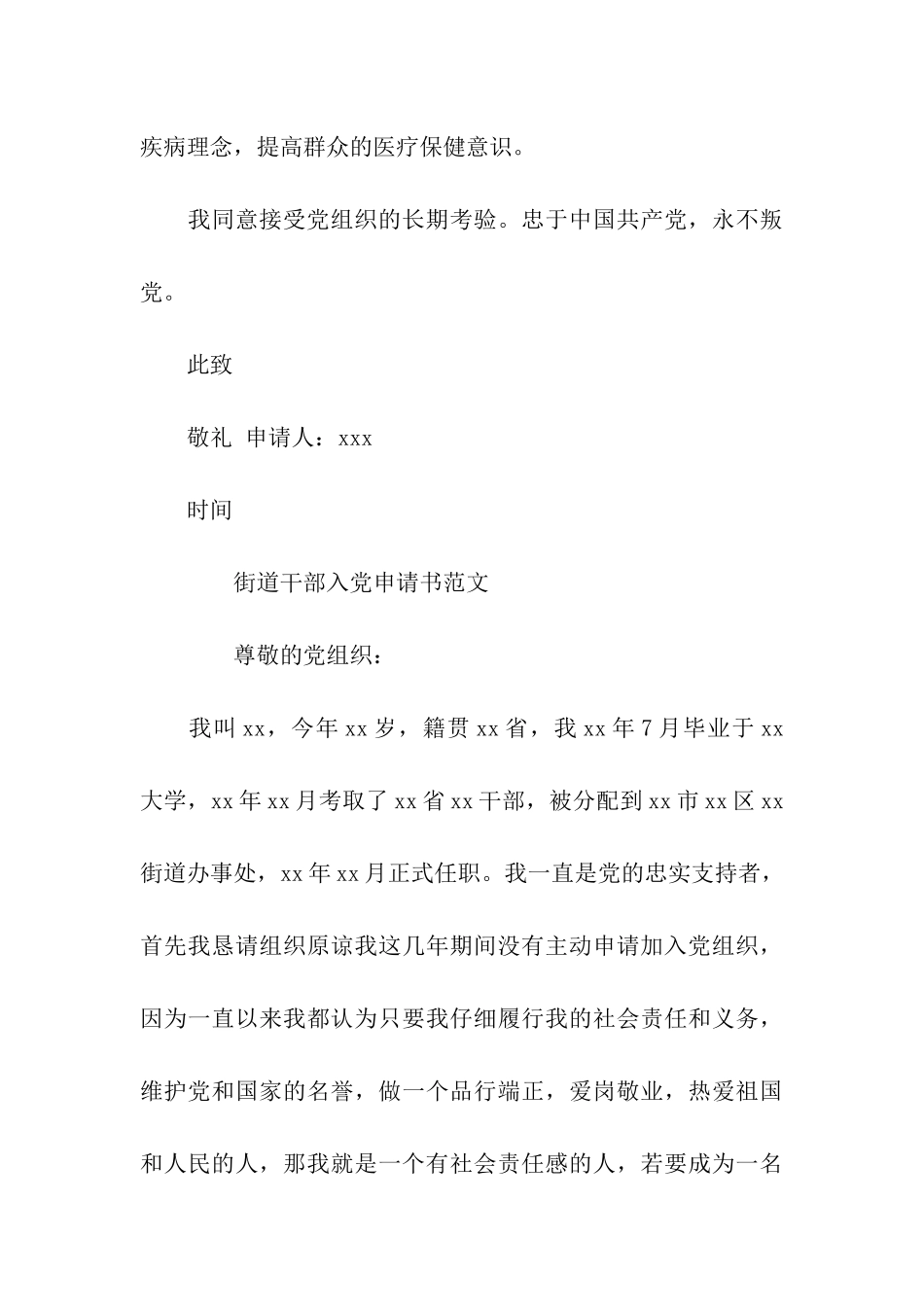 十月医生入党转正申请书模板_第3页