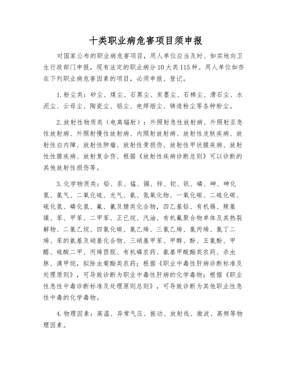 十类职业病危害项目须申报_第1页
