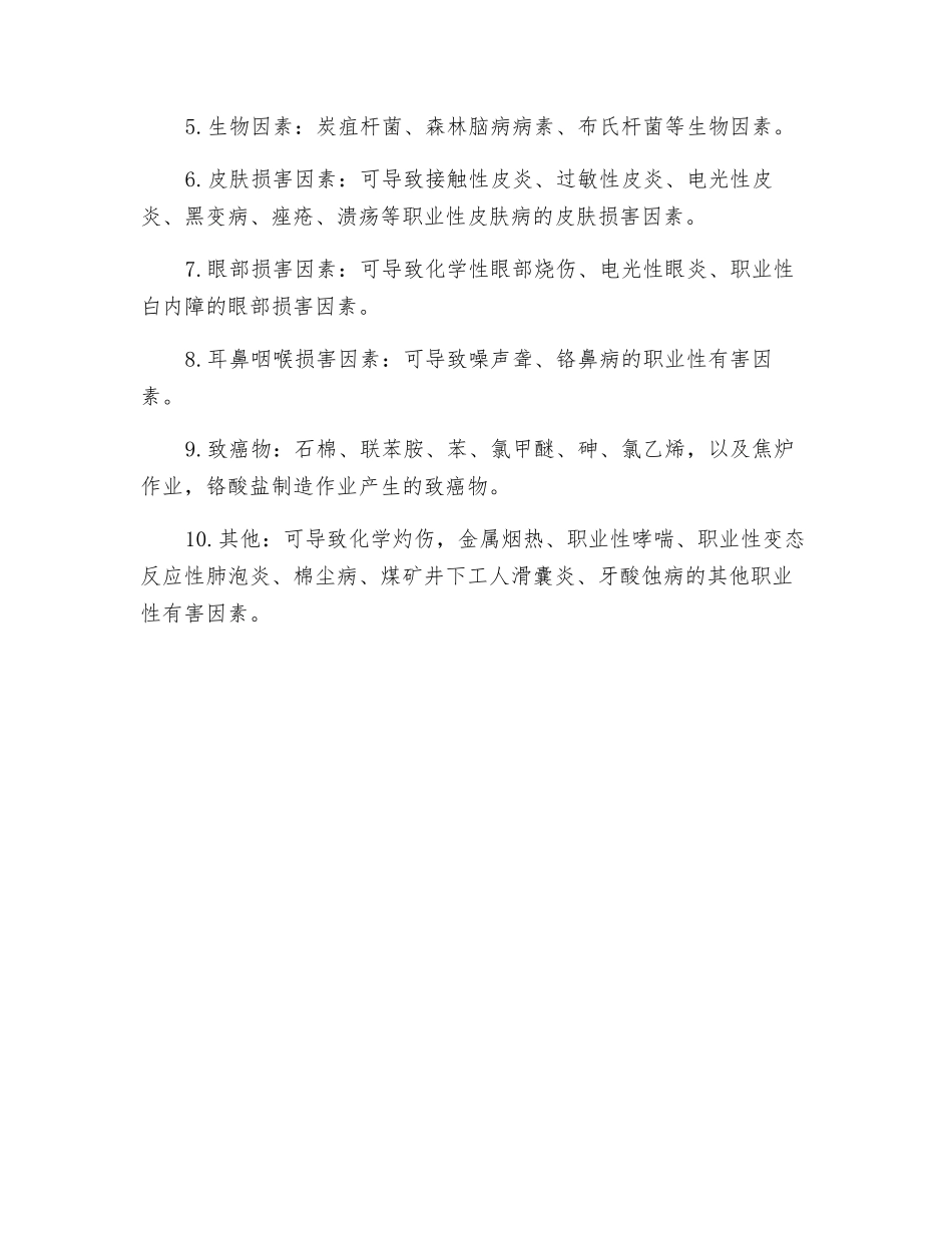 十类职业病危害项目须申报_第2页