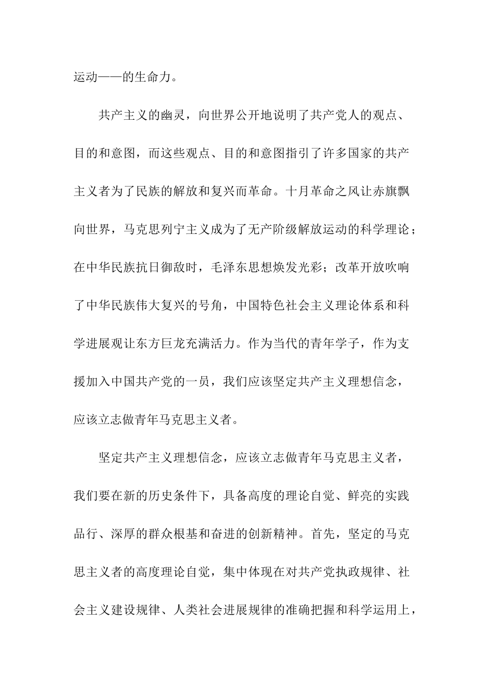 十月思想汇报树立坚定的共产主义理想信念_第2页