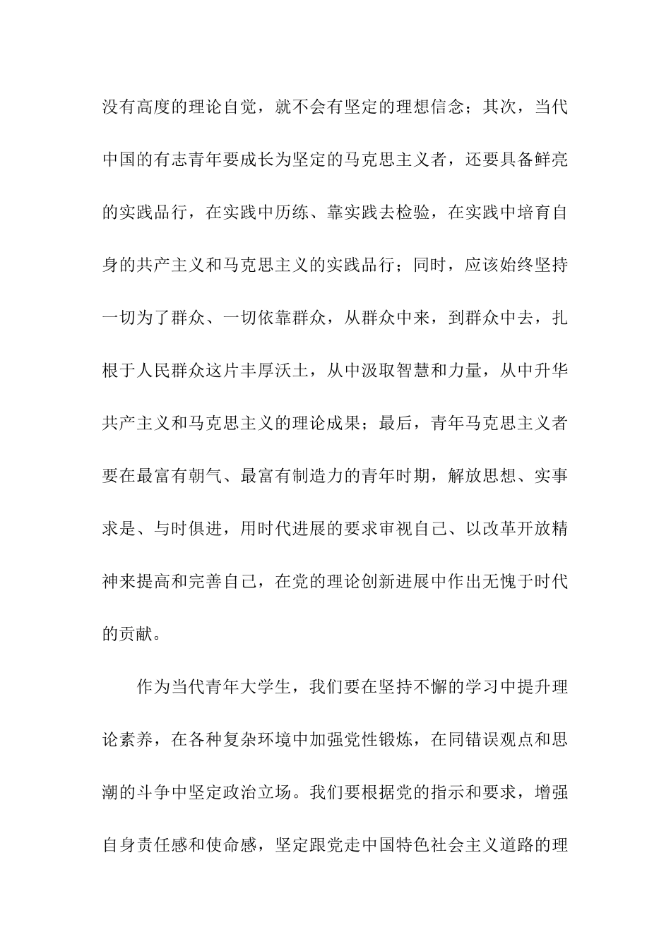 十月思想汇报树立坚定的共产主义理想信念_第3页