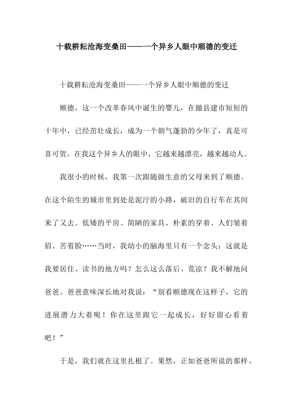 十载耕耘沧海变桑田——一个异乡人眼中顺德的变迁-3_第1页