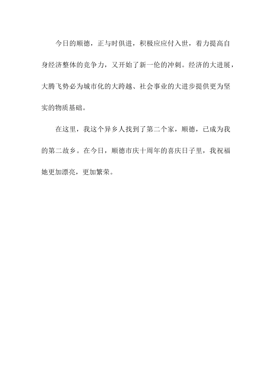 十载耕耘沧海变桑田——一个异乡人眼中顺德的变迁-3_第3页