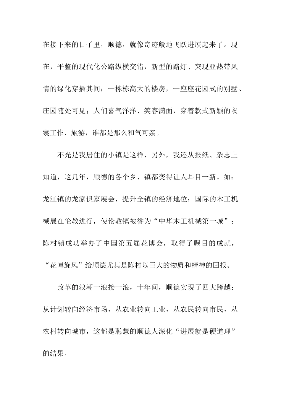 十载耕耘沧海变桑田——一个异乡人眼中顺德的变迁_第2页