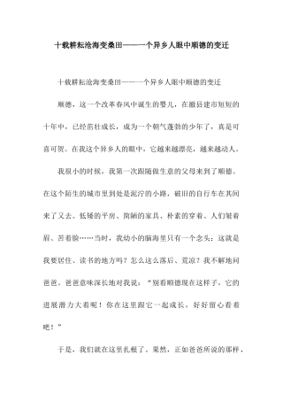 十载耕耘沧海变桑田——一个异乡人眼中顺德的变迁-2