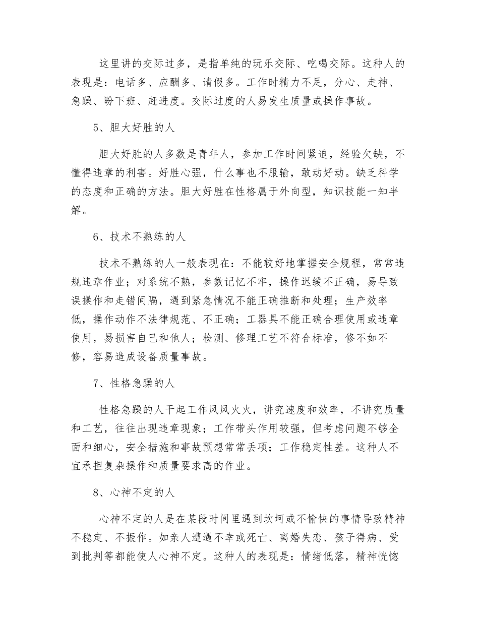十种容易出事故的人_第2页