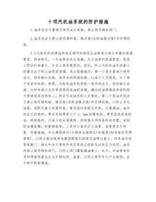 十项汽机油系统的防护措施