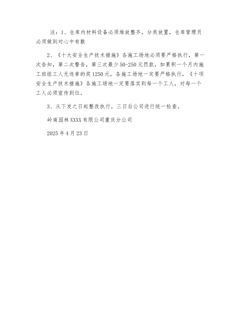 十项安全生产技术措施_第2页