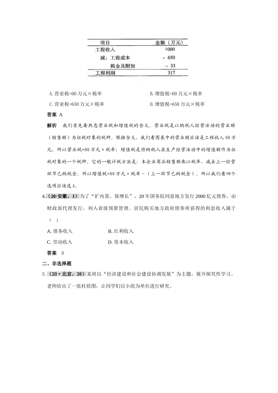 第五单元 财政税收和纳税人_第2页