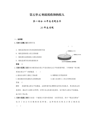 第五单元 财政税收和纳税人