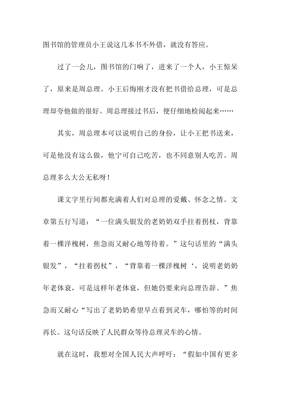 十里长街送总理的读后感-读后感_第2页