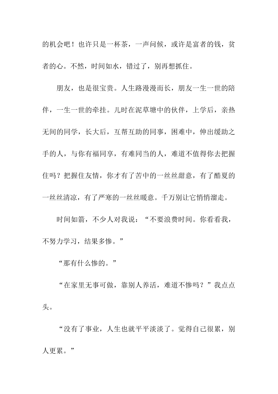 千万别让它悄悄溜走-2_第2页