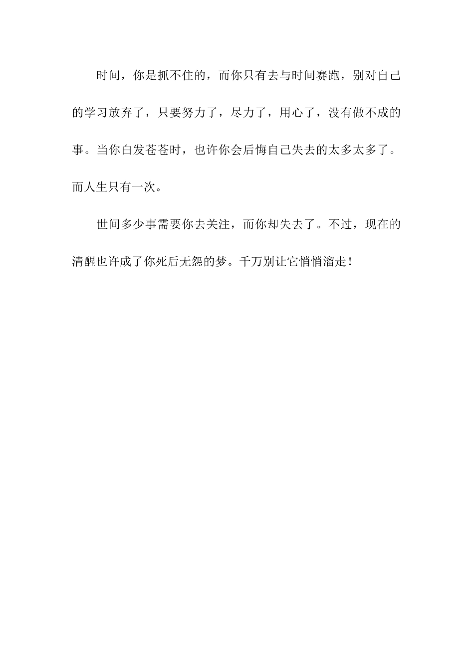千万别让它悄悄溜走-2_第3页