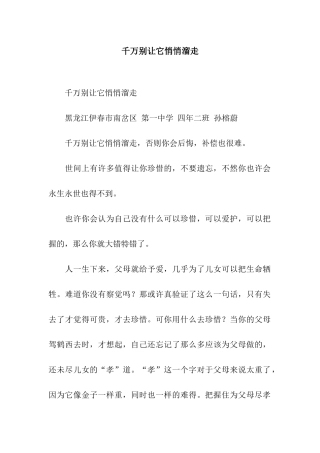 千万别让它悄悄溜走-2