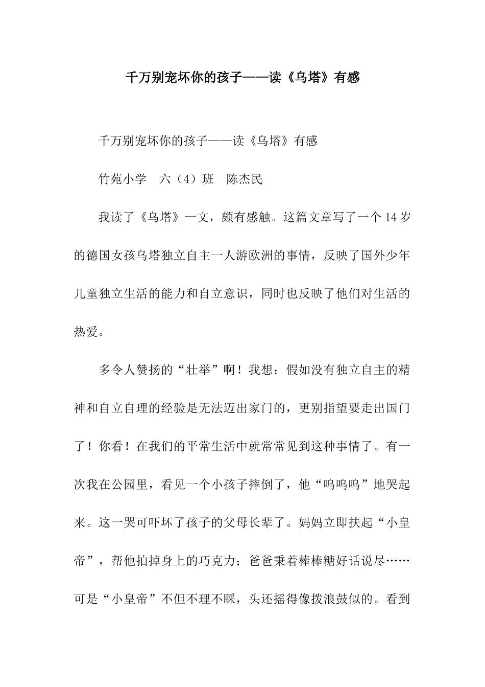 千万别宠坏你的孩子——读《乌塔》有感_第1页